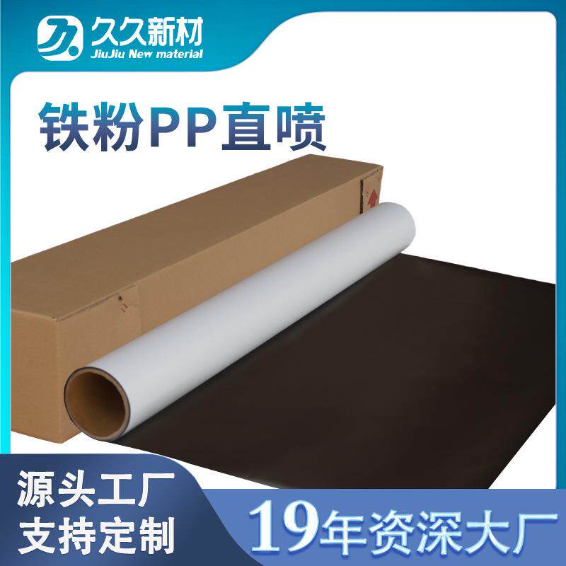 弱溶剂UV铁粉直喷PP卷材磁性环保材料广告写真展示专用