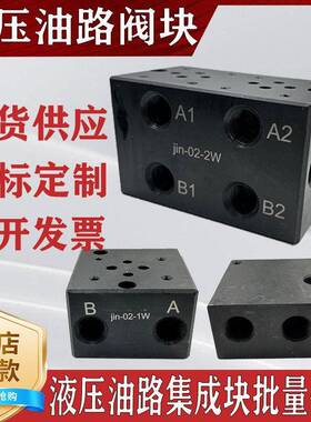 液压油路块6通径 电磁阀阀板02-1W/02-2W/02-3W/4W/5W/6/7/8/9W