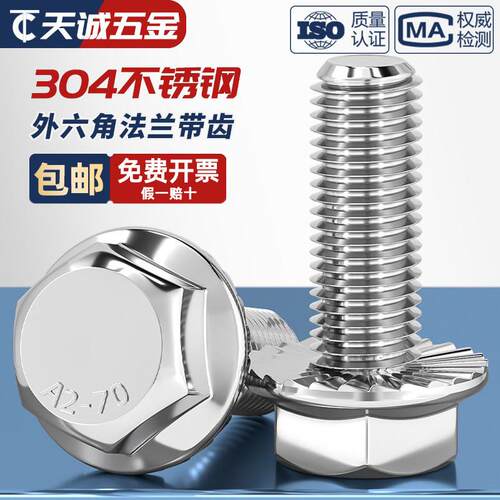 304不锈钢法兰面外六角螺栓带垫防滑螺钉防松螺丝4M5M6M8M10M12mm