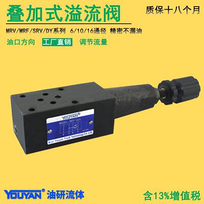 DY液压阀MRF SRV调压阀MRV-02P叠加式03A溢流阀04 06A B代替YUKEN