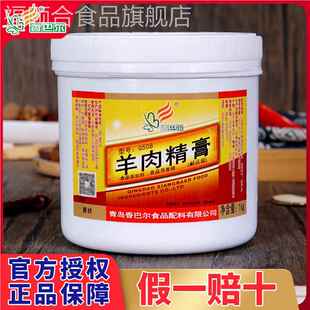 香巴尔羊骨髓浸膏羊肉精膏鲜香烤羊腿羊骨白汤羊肉火锅汤烩面G508