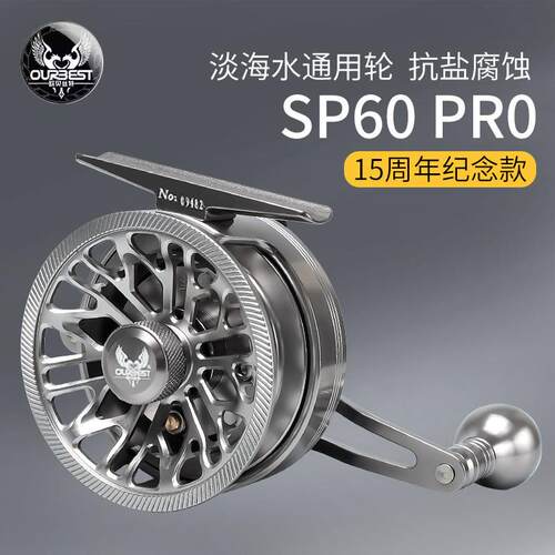 欧贝斯特筏钓轮SP60PRO欧贝丝特筏钓四代五代筏竿海冰钓轮金属