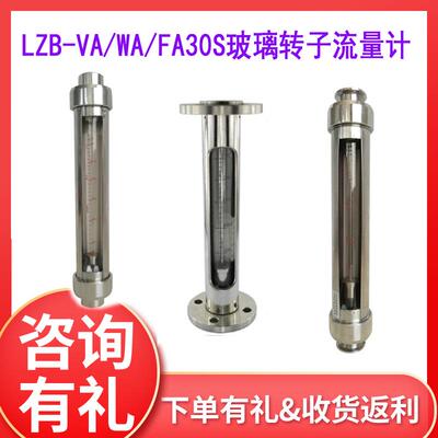 玻璃转子流量计304不锈钢VA30S-15/25/40/50内螺纹连接液体水气体