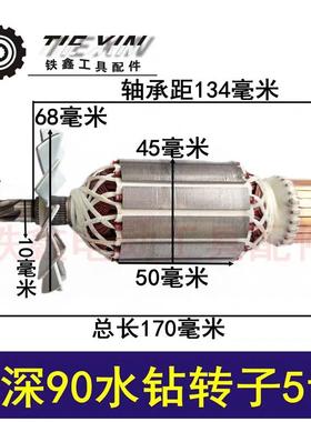 【货号04367】博深90水钻转子5齿博深水钻电机中岛115水钻电机