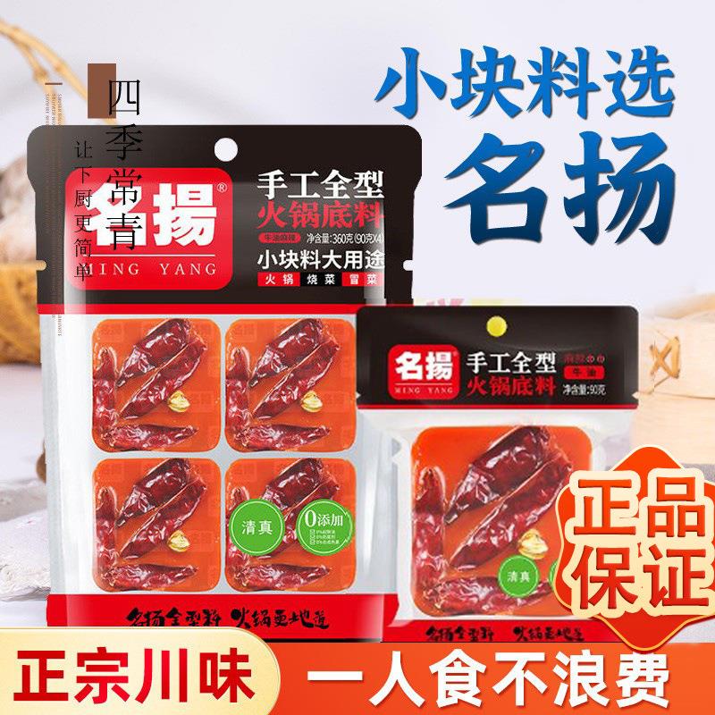 名扬火锅底料小包装一人份牛油小块正宗重庆手工料麻辣独立小包装图片