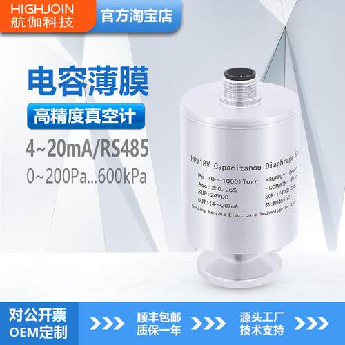 HPM18V电容薄膜真空计1kPa绝压压力传感器负压高精度真空规RS485