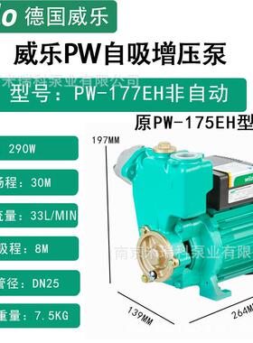 德国水自泵家用E增压泵全吸自动自吸抽水吸泵PW-17RCT7/405/201H
