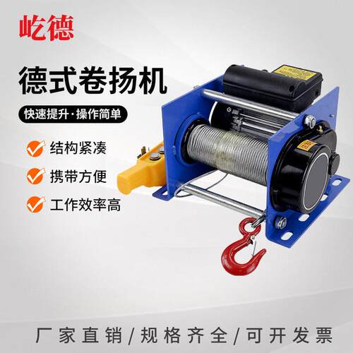 厂家快速提升机德式卷扬机家用220v小型吊机微型电动电葫芦