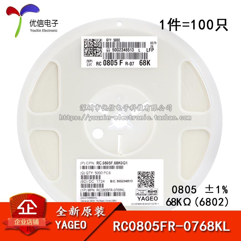 原装正品 0805贴片电阻 68K ±1% RC0805FR-0768KL (100只)