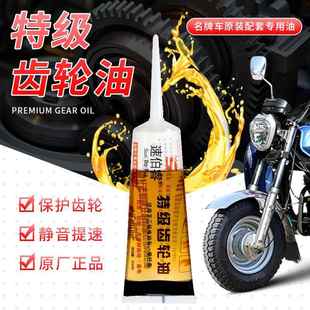 电动三轮车齿轮油变速箱差速电机齿轮油润滑油牙包油北方四季 通用