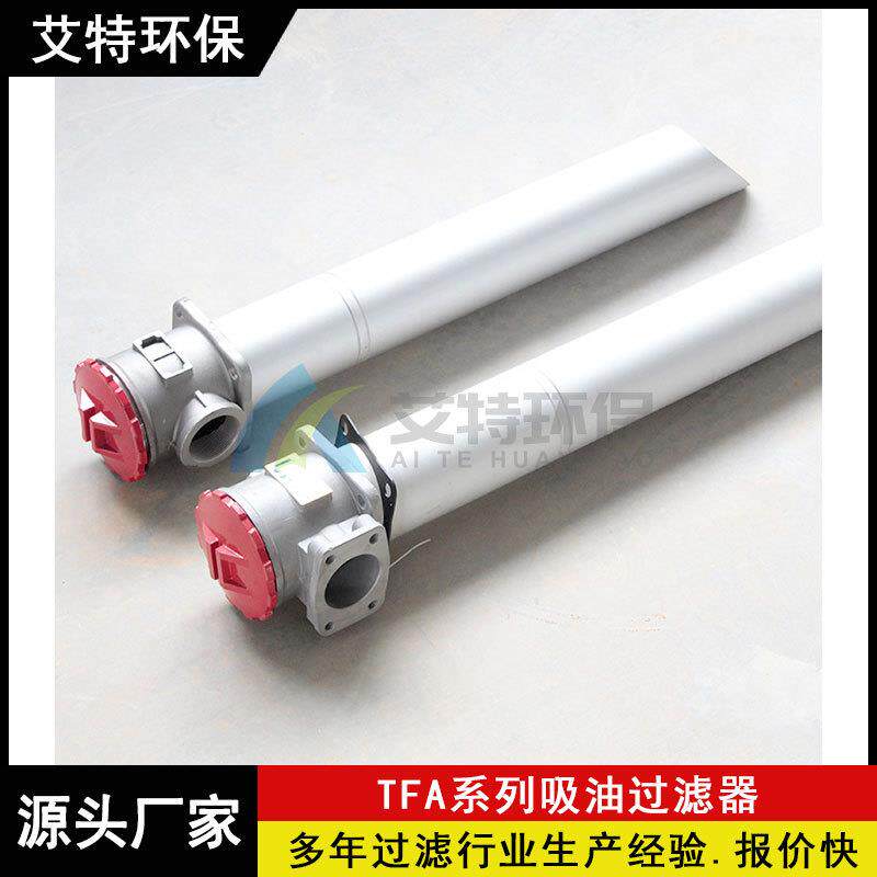 按需供应吸油过滤器TFA-40x80L-Y/C系列公称流量40L/min