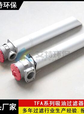 按需供应吸油过滤器TFA-40x80L-Y/C系列公称流量40L/min