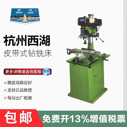 杭州西湖台钻ZX7016 ZX7025 ZX7032工业级多功能钻铣床小型钻铣