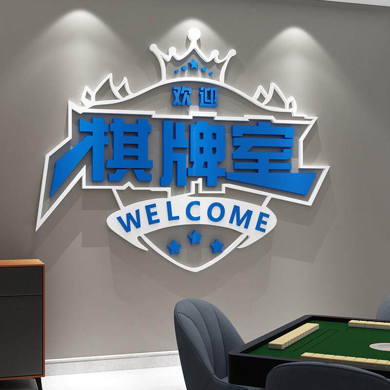 网红棋牌室装修绘画麻将馆艺术氛围墙面布置用品收藏收银吧背景贴
