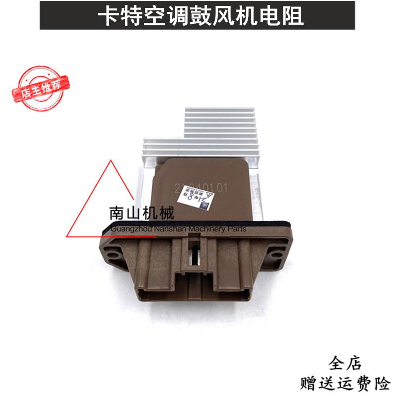 卡特E320C/312C/315C/325C/330C空调鼓风机电阻 暖风电阻挖机配件