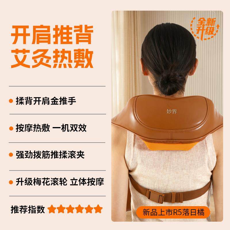 正品妙界R5肩部颈按揉摩仪捏开肩金推手背腰部按摩斜方器肌颈椎披
