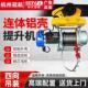 带跑车铝壳提升机连体倒链吊机电动葫芦220V卷扬机小型家用吊机
