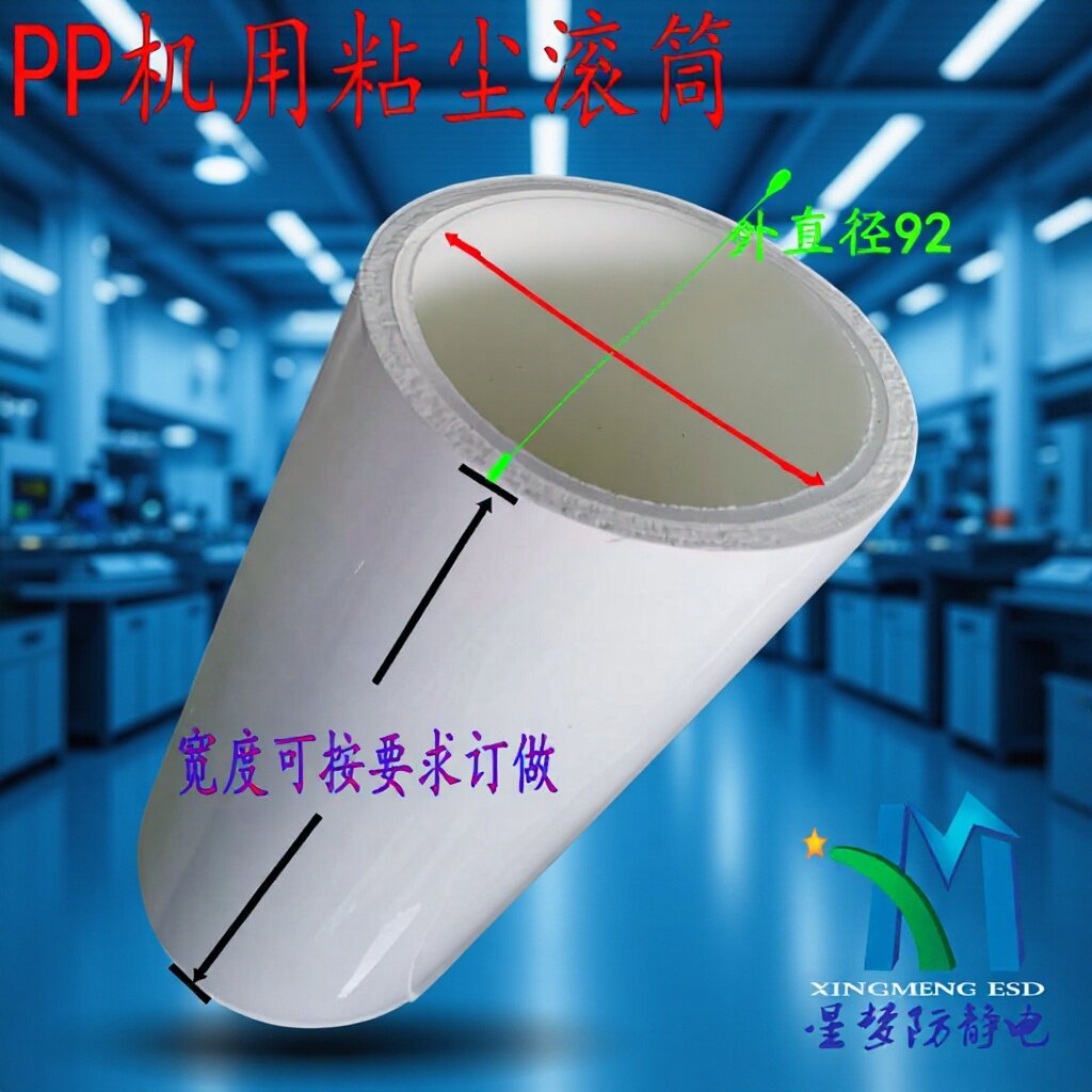 防静电粘尘卷东莞粘尘纸卷厂家订做免刀除尘粘尘纸PP防静电纸卷