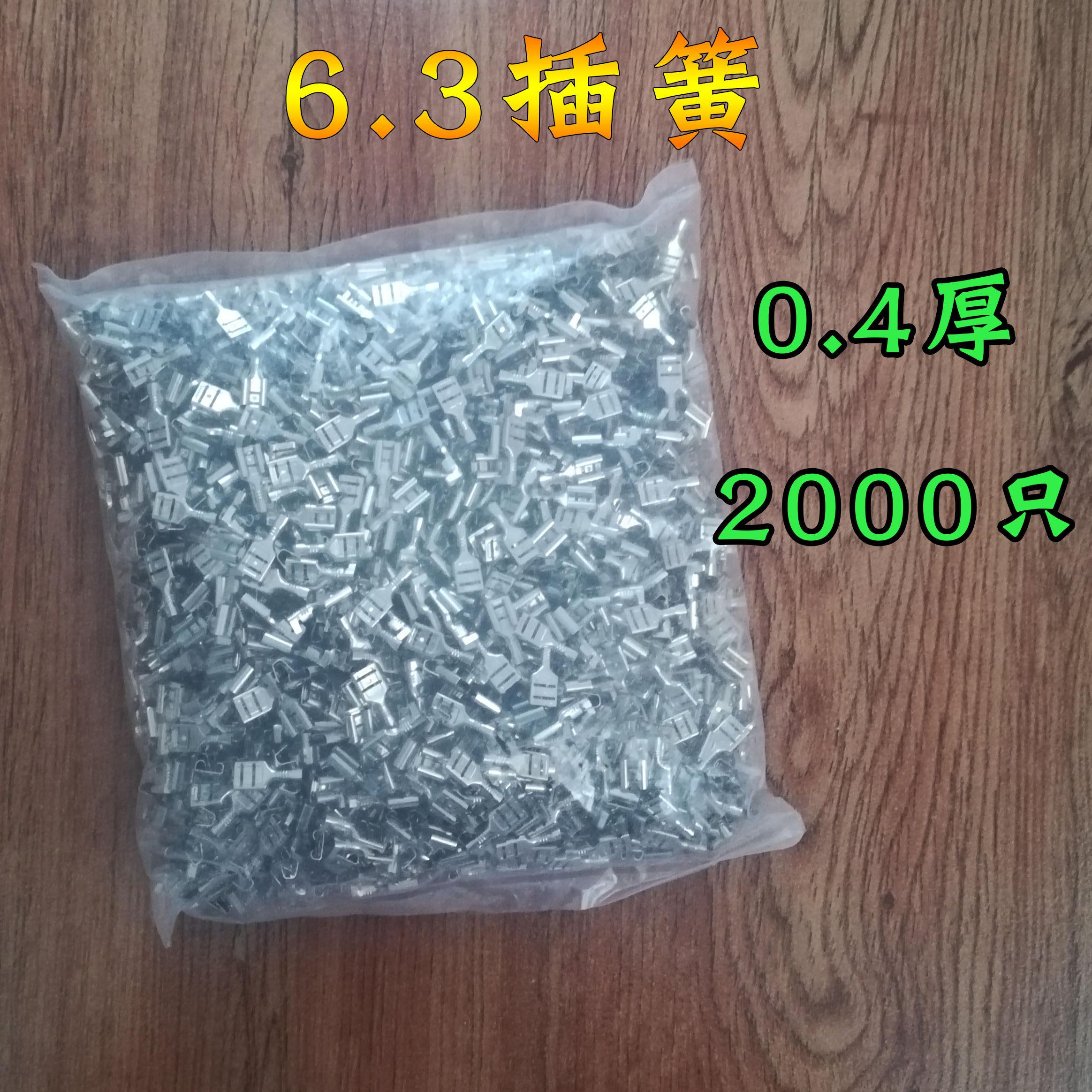 冷压端子 接线端子 6.3插簧带锁 接插件 线耳 2000祇/1包 0.4MM