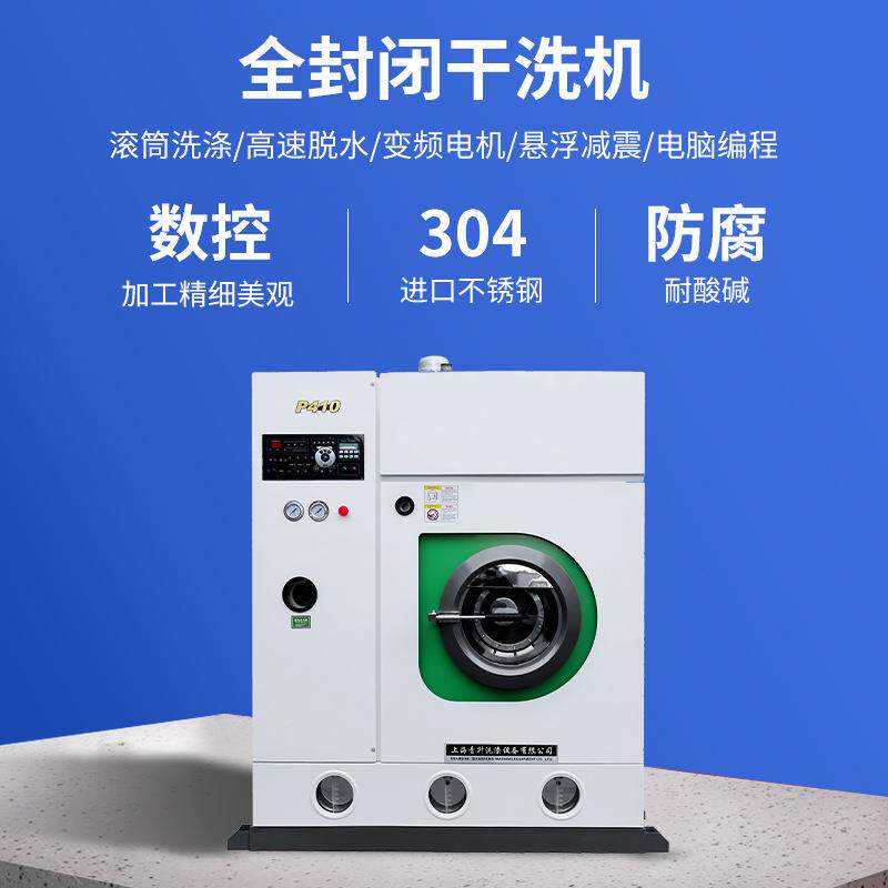 干洗店设备全封闭自动干洗机石油干洗机商用干洗机工业洗涤设备