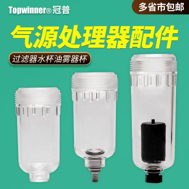 冠普气源AFR水杯自动排水1分2分压力表铜滤芯给油杯AL油雾器杯