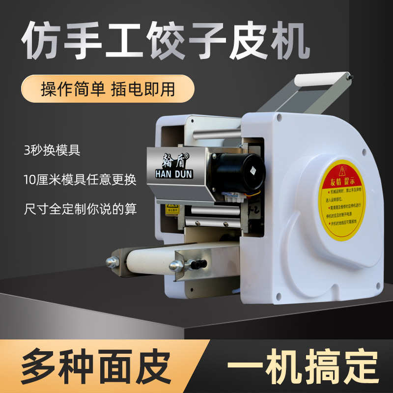 皮混沌机手工皮家用饺子皮全自动包子皮电动机小型商用擀皮压仿机