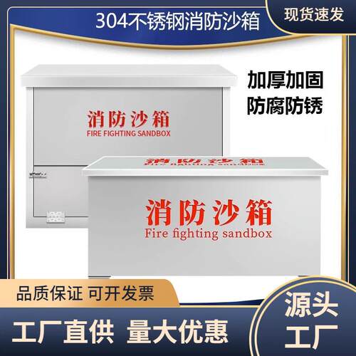 304不锈钢沙箱船舶厂房加厚防汛沙箱工厂油库加油站不锈钢灭火箱