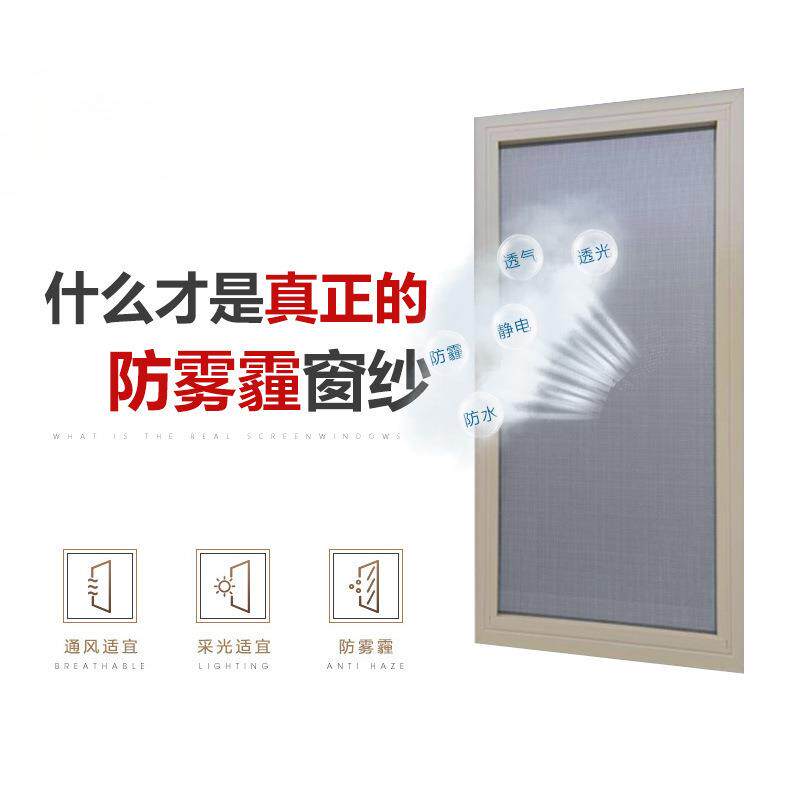 防雾霾纱窗防pm2.5防尘窗纱透气加密防水纱网纳米网防粉尘防蚊网