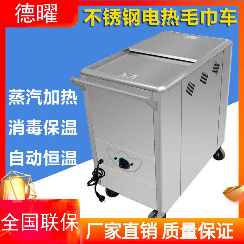 不锈钢美容院蒸毛巾电蒸箱蒸汽热毛巾加热柜足浴毛巾机消毒柜车