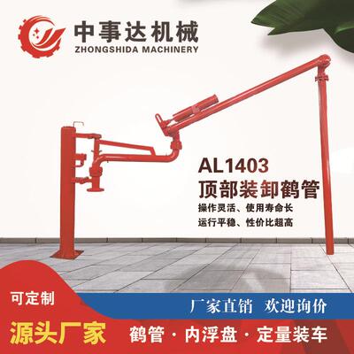 燃料油鹤管上接口油罐车万向节带垂管敞口顺丰包邮AL1403DN100