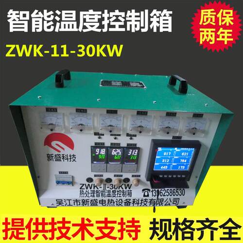 ZWK-11-30KW热处理智能温控设备，无纸智能温控设备厂家直销。