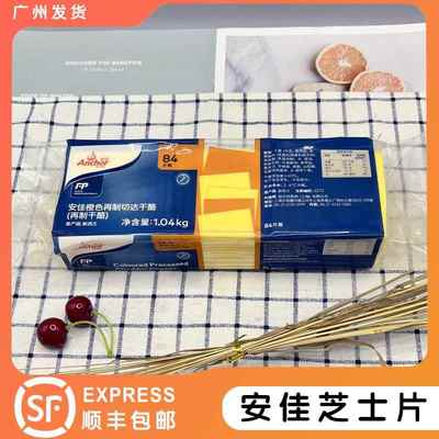 安佳芝士片黄 橙色再制切达干酪1040g新西兰进口乳酪片奶酪84片装