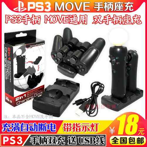 包邮 PS3手柄座充USB双座充 无线 线手把座充PS3 move体感手柄充电器