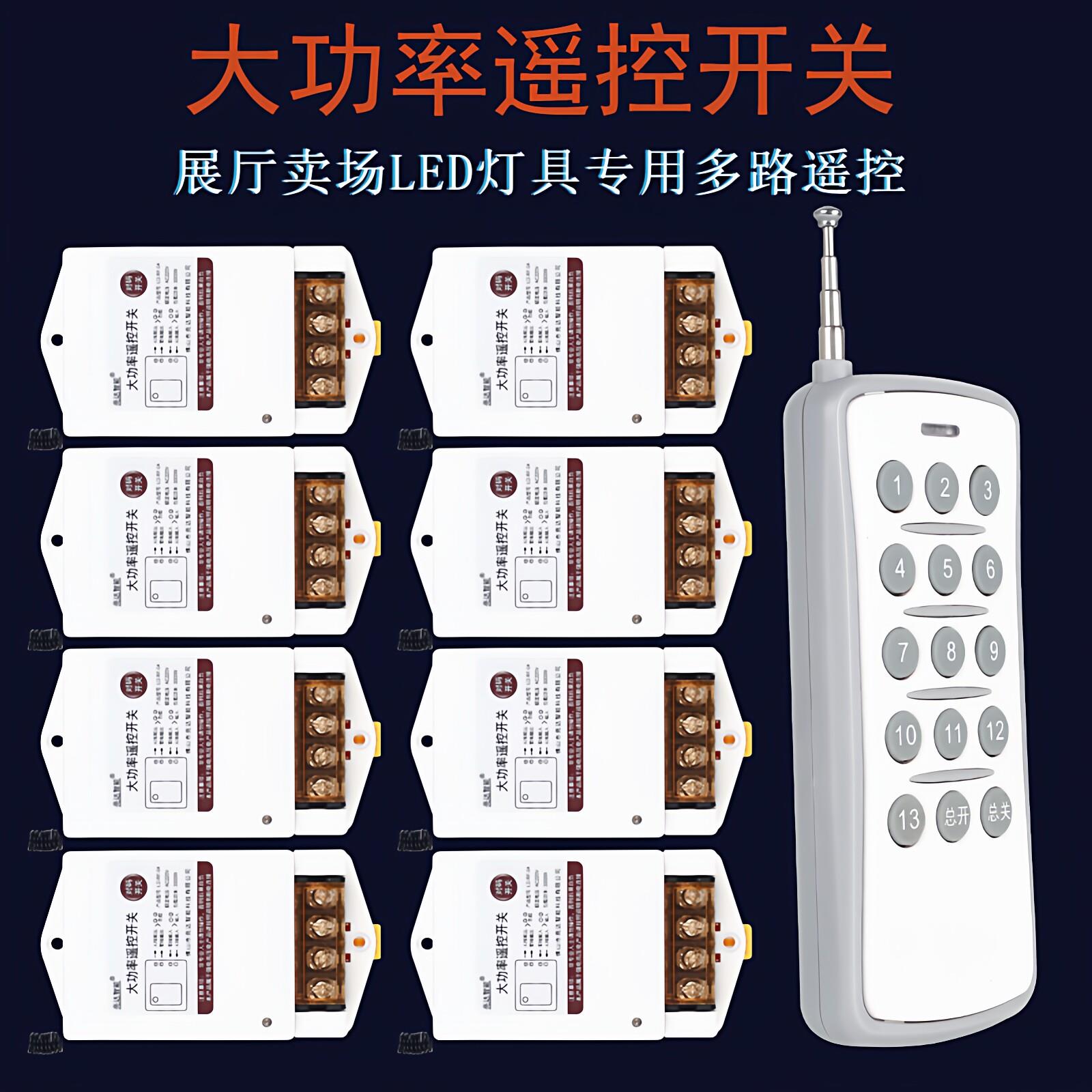 多路电源大功率控制器无线遥控开关商场灯光照明灯智能免布线220V
