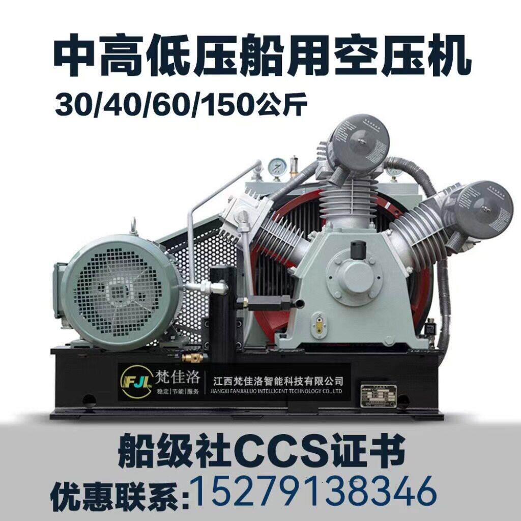 30/40公斤60/150kg船用空压机空气压缩机气泵带船级社ccs证书