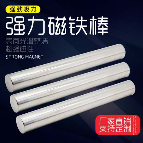 磁铁棒强力吸铁棒12000高斯耐高温除铁磁棒铁屑清理拾捡圆柱磁棒