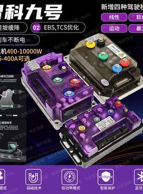 九号直上智科控制器MZmixM95CN385NZE80M395猎户座机械师Q85水冷