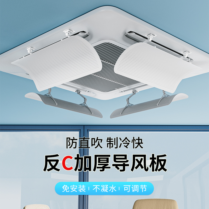 2025新款办公室天花机中央空调出风口挡风板防直吹空调挡风板通用