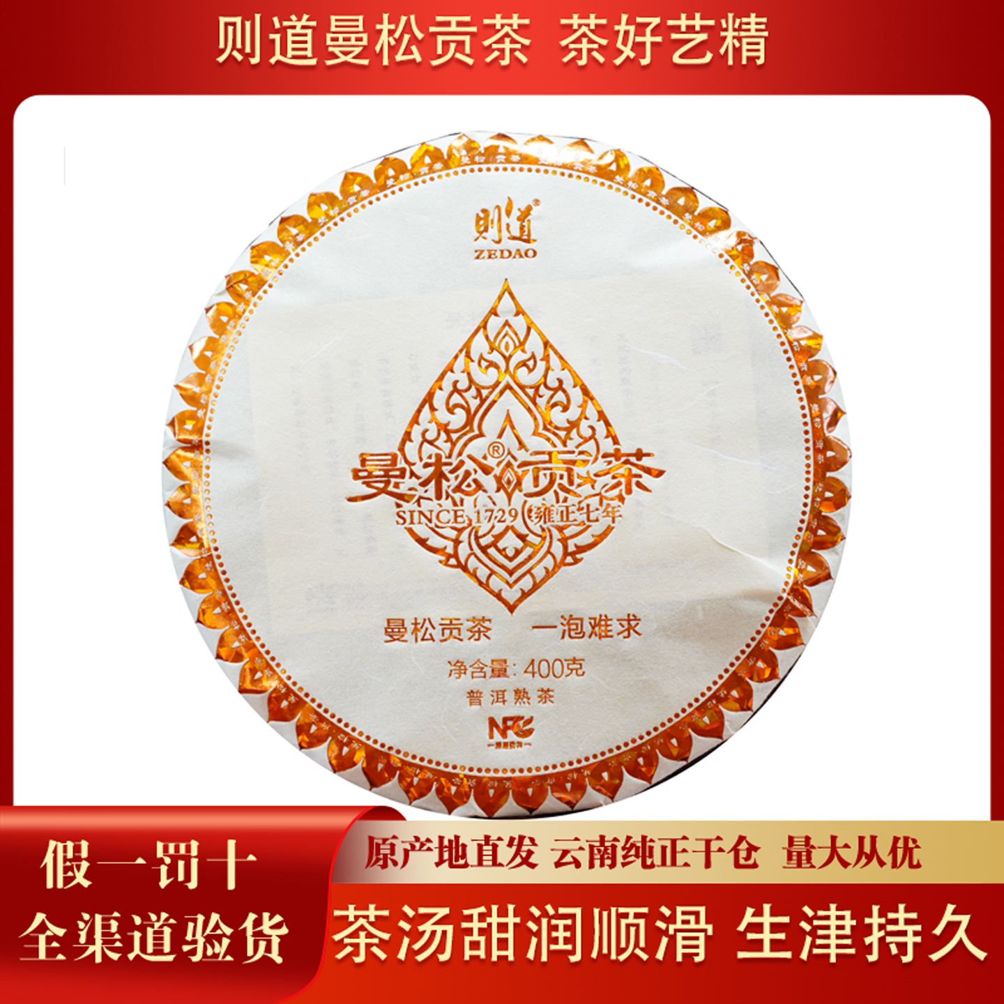 【1饼】则道曼松2020年曼松熟云南茶叶普洱熟茶400克/饼高档礼盒