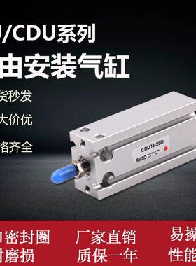 自由安装气缸CDU/CU16-5D/10D/15D/20D/25D/30D/35D/40D/50D直销