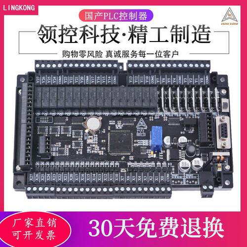 领控PLC工控板ZK3U带模拟量称重2路485 兼容fx3u控制器国产plc