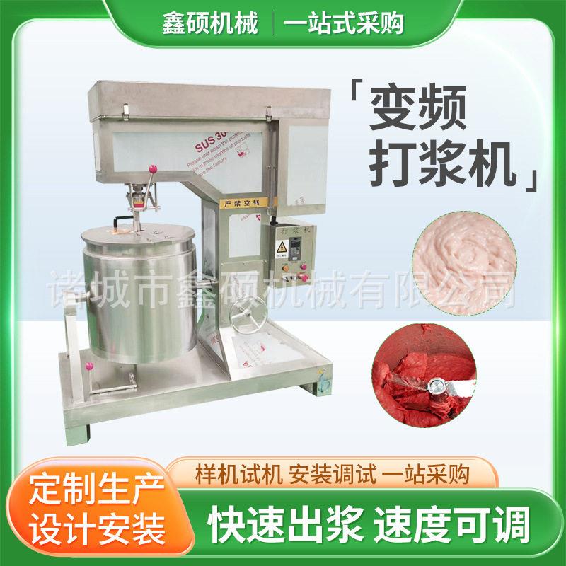 鱼丸肉丸速打浆机不锈钢肉馅类打浆搅拌设备猪肉酱打肉泥机器