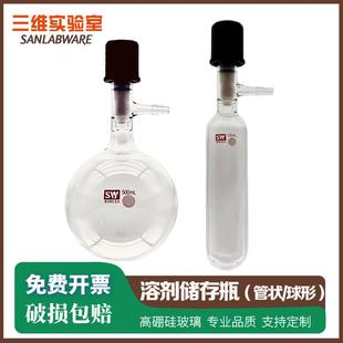 SW管状溶剂储存瓶具四氟高真空阀封管schlenk管反应管反应瓶包邮
