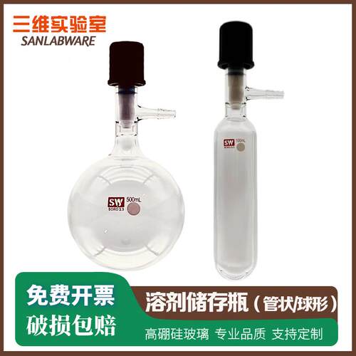 SW管状溶剂储存瓶具四氟高真空阀封管schlenk管反应管反应瓶包邮