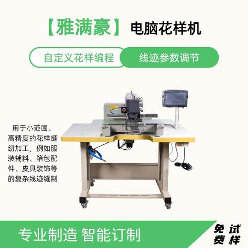 自动化缝纫机箱包鞋帽厚料电脑针车花样机工业模板机厂家