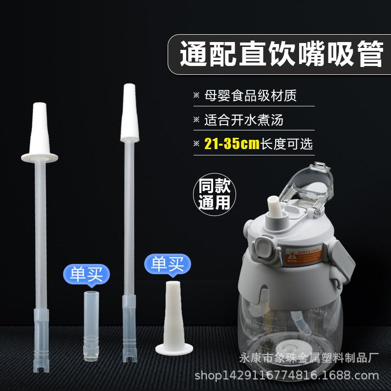 大肚杯吸管配件直饮水杯专用吸管通用食品级硅胶大吸管带过滤折尾