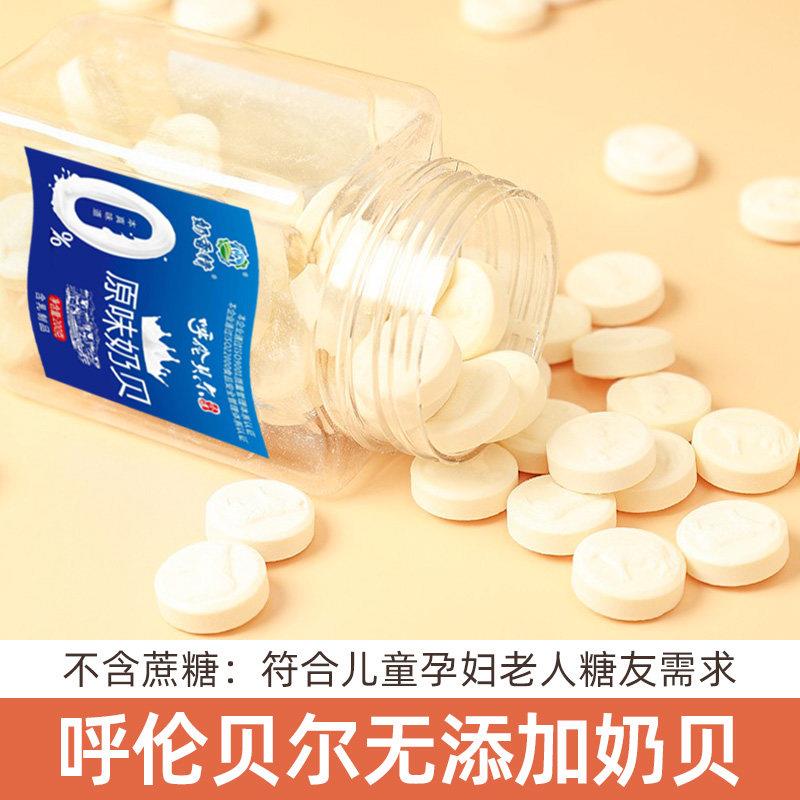 内蒙古无添加奶贝200g无蔗糖干吃奶片含牛初乳儿童孕妇老人奶香情