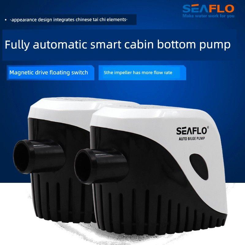 小型水泵船用水泵12V/24V直流潜水泵游艇快艇排水全自动舱底泵