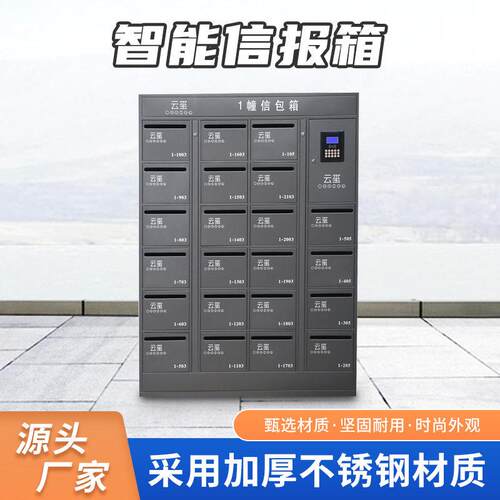 新款智能不锈钢信报箱多功能邮件箱户外信箱家用邮箱储物柜