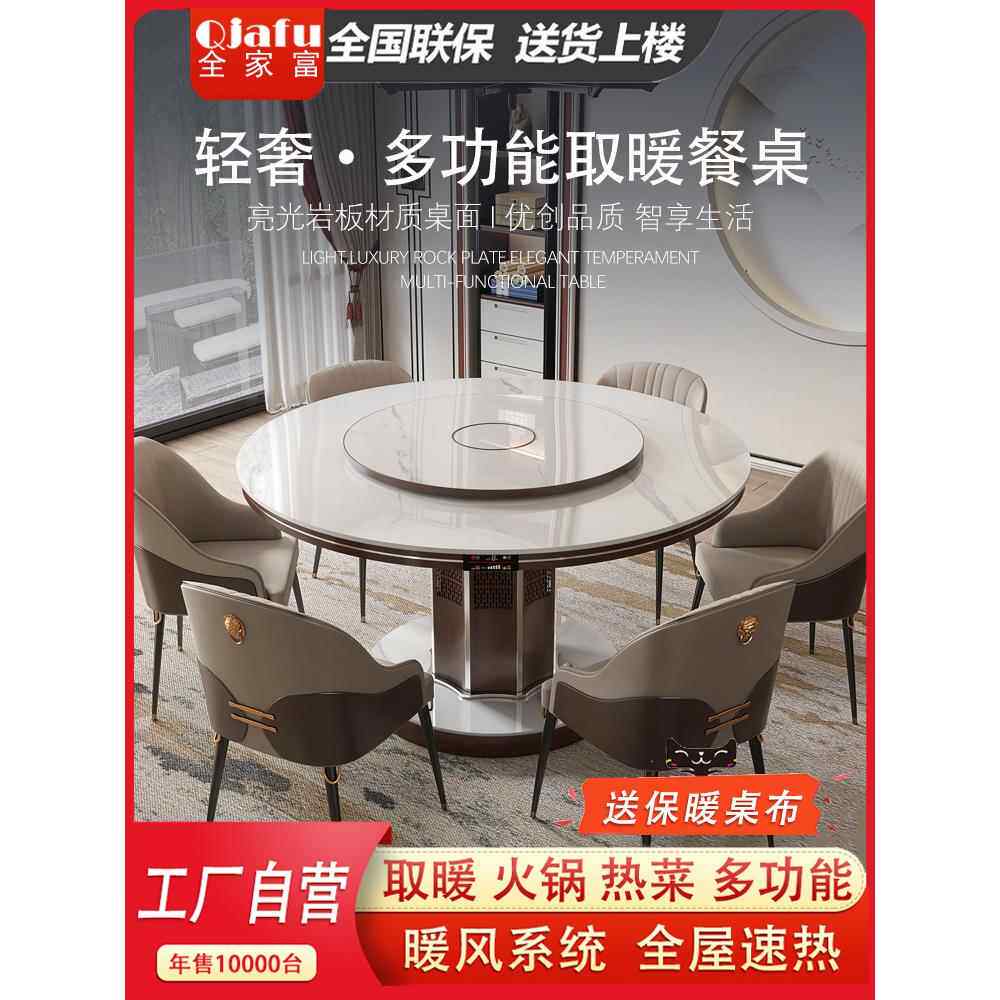 全家富智能家用岩板取暖圆桌多功能热菜火锅电磁炉可烤火圆形餐桌